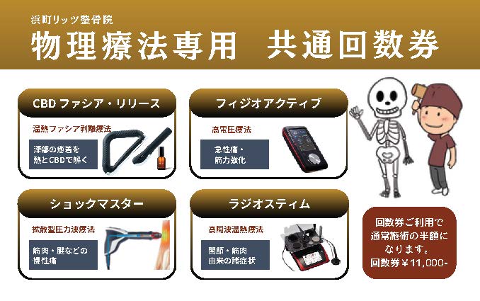 【 根本改善のための「共通回数券」のご案内 】
