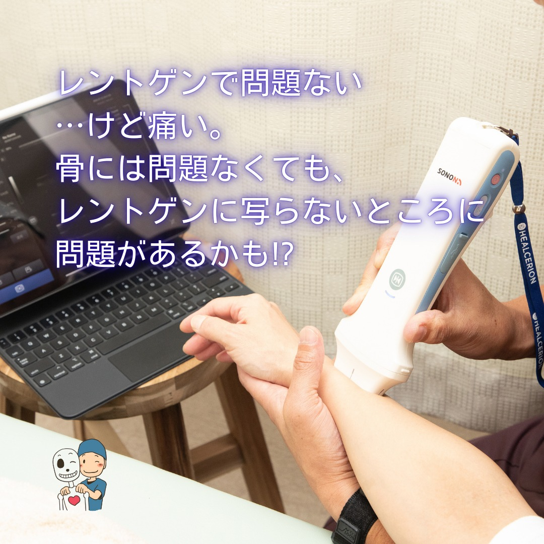 浜町リッツ整骨院では、患者様の痛みの根本原因を探り、根治を目